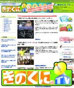 きのくに．ｔｖ